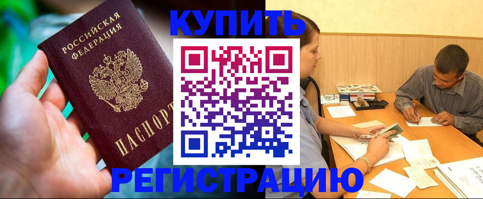 временная регистрация собственник в Воронеже