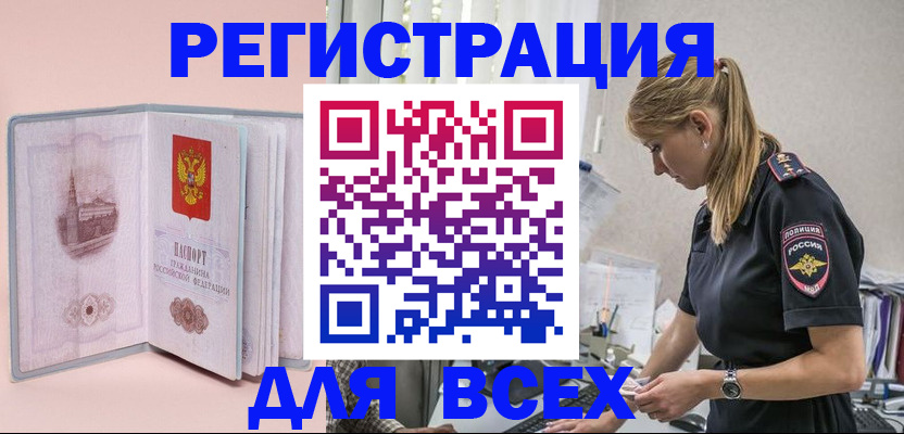 временная регистрация в квартире в Воронеже