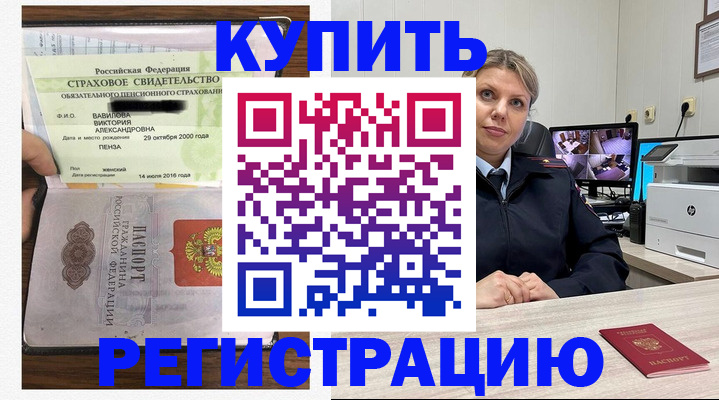 прописка ребенка в Воронеже